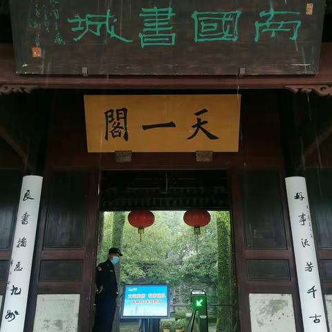 天一阁+宁波服装博物馆
