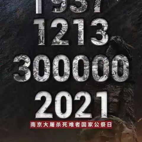 “童心记历史 ，云上颂和平”——尚塘镇中心幼儿园•国家公祭日缅怀先烈活动报道