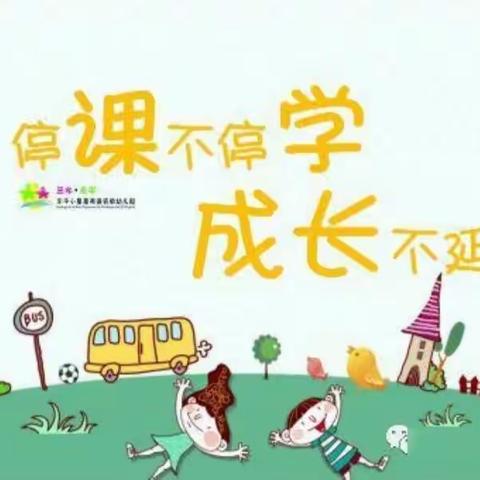 🌈【中宁县安知鸿幼儿园】第四期《停课不停学线上教学活动》开始啦😜！