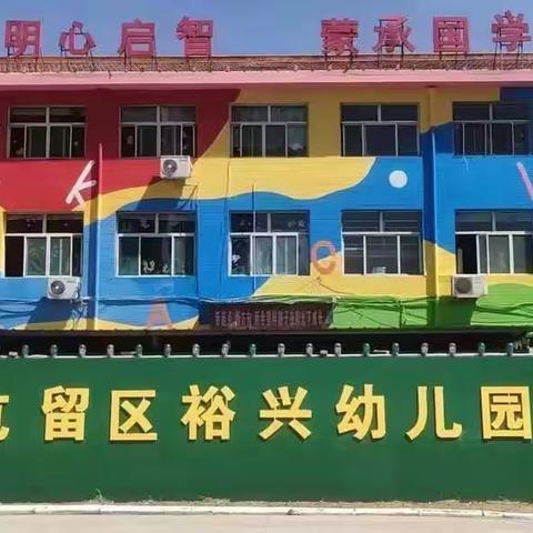 屯留区裕兴幼儿园“浓情五月，感恩母爱”主题活动