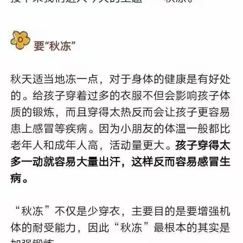 盈泰幼儿园大一班正确对待—--《秋冻》