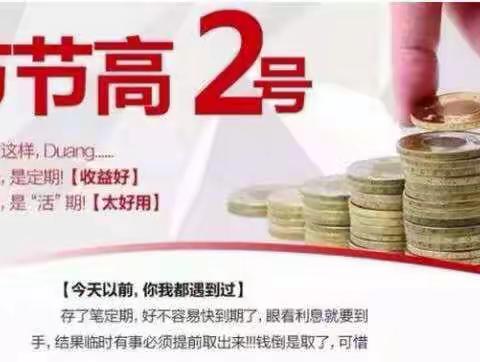 Duang！工行“节节高”“薪金溢”“存管通”“大额存单”～Duang！