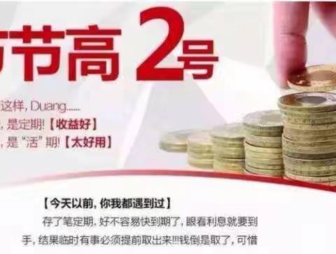 Duang！工行“节节高”“薪金溢”“存管通”“大额存单”～Duang！