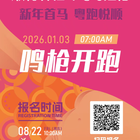 万和2026顺德容桂环岛马拉松