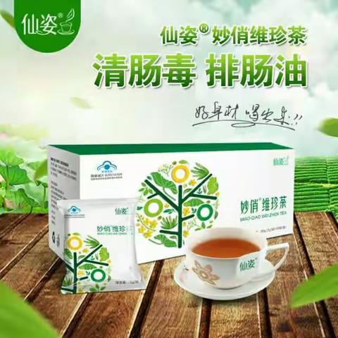 仙姿妙俏维珍茶 蓝帽子减肥茶