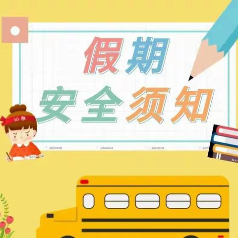 清徐县西谷中心小学校                     2022年寒假致家长的一封信