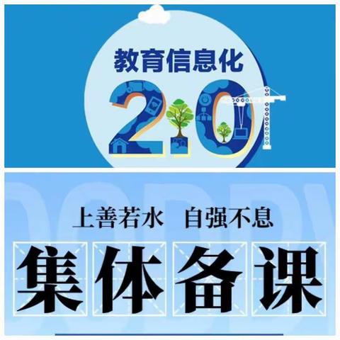 左手信息技术，右手教学设计。——记凤鸣学校四年级组11月教研活动