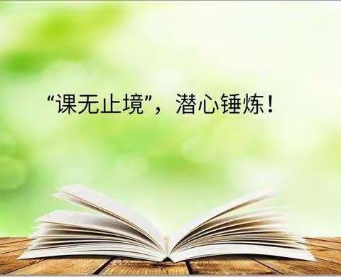 “研”途花开，馨香满怀——凤鸣学校四年级组校本主题教研纪实