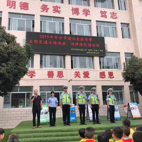 交通安全知识进校园