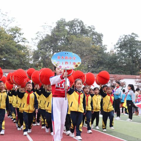 不坠凌云志   健儿当自强——汉中市北大街小学运动会二（4）班小记