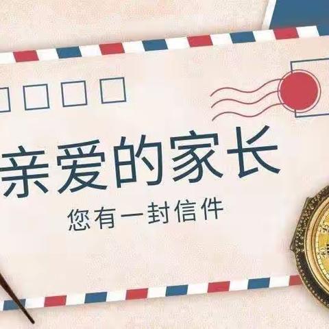 八百垧四小2023年暑假致家长的一封信