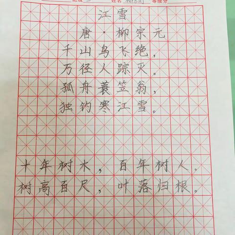 二年级一班硬笔作品集（1）