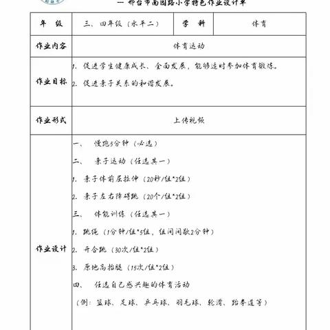 落实“双减”政策，提升教育质量