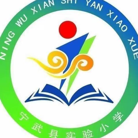 以学启思积跬致远 以研凝慧蓄力前行——宁武县语文骨干教师小学语文整体改革第三期教研活动第一天纪实