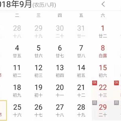 巨源小学2018中秋放假通知暨致家长的一封信