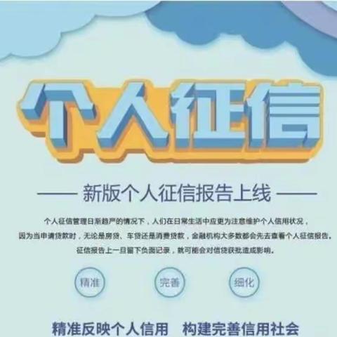 金元支行开展“护民权益，助企发展”征信宣传活动