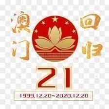 莲花盛世，芳华依旧——文昌小学星火中队庆澳门回归21周年主题队会活动