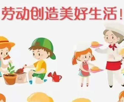 叮~这份清单请收好！——西工区第二实验小学劳动实践作业建议来啦~