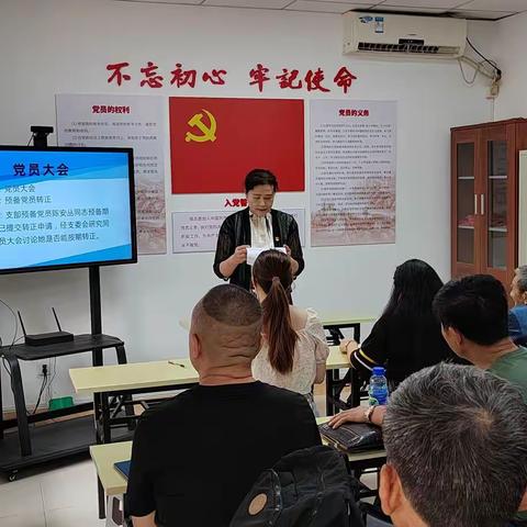 义合社区第二党支部召开预备党员转正大会