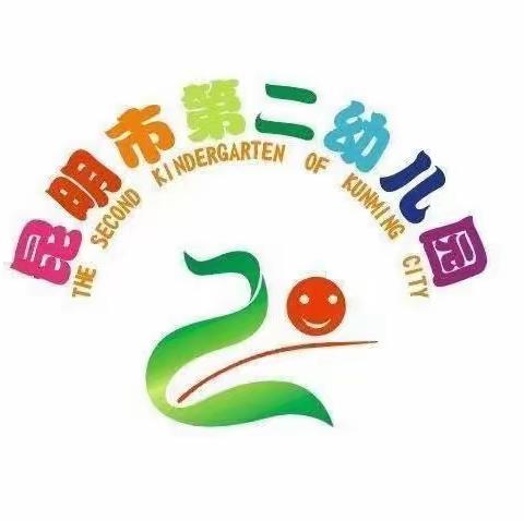 昆明市第二幼儿园、莲花分园、龙庆幼儿园家园共育（第六期）12月7日