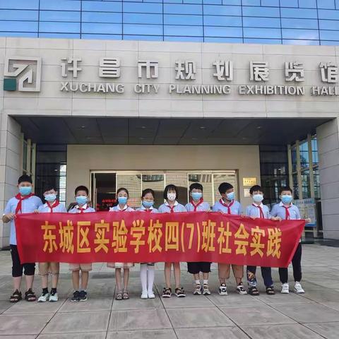 许昌市东城区实验学校四（7）班假期社会实践活动