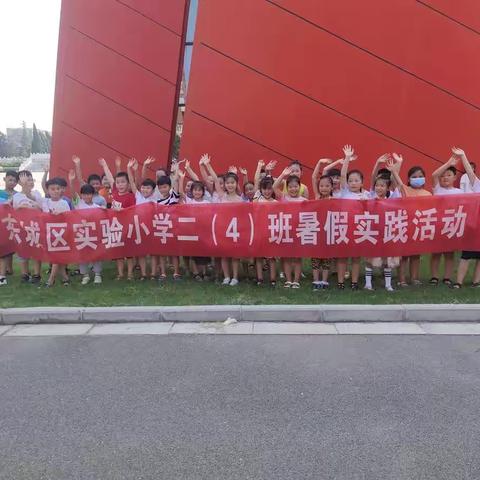 东城区实验学校二（4）班暑期实践活动