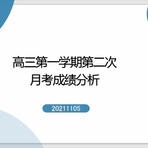 高三第一学期第二次月考表彰