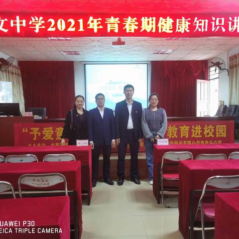 成长之路，我们守护！——共青团海南省委＂予爱童行＂中小学自护教育走进琼文中学