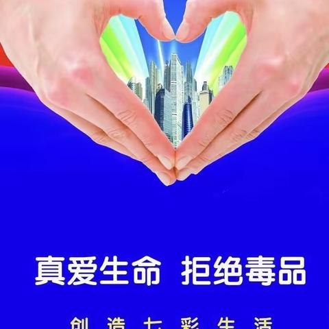 远离毒品，让生命之花绽放！——琼文中学2022年3月＂一誓一课一体验＂制度毒品预防教育宣传活动
