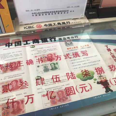 台东延安路支行积极开展“爱护人民币，正确使用人民币图样”的宣传活动