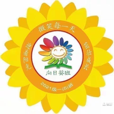 北城小学二五班（向日葵班）共读第594天