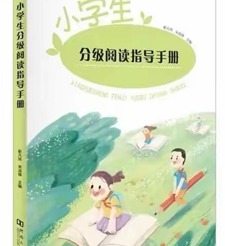 新密市靳凡玮小学语文名师工作室第102期公益阅读活动纪实——“爱读书 读好书 善读书 ”童书共读指导第八期