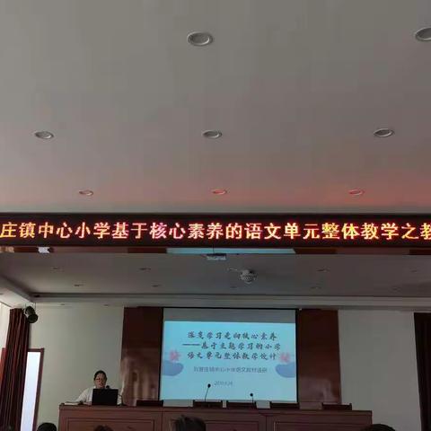 深度学习走向核心素养—刘官庄镇中心小学基于核心素养的语文单元整体教学之教材通研