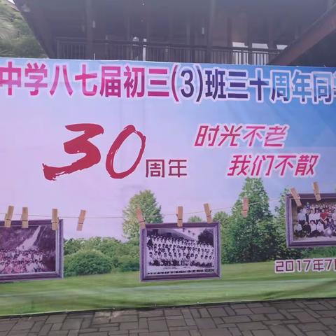 保亭中学八七届初三(3)班同学聚会 2017年7月21日