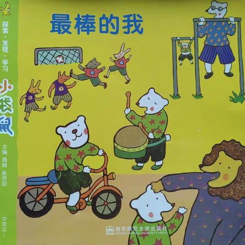 五通桥区华康幼儿园中班《最棒的我》