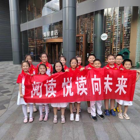 “阅读 悦读 向未来”——二（2）班幸福暑假读书小组活动