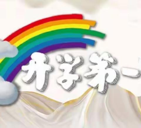 十里铺小学组织全体学生观看“开学第一课”