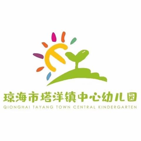 感恩遇见•成长初体验——塔洋镇中心幼儿园新生体验活动纪实