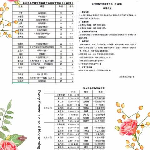 魅力绽放展风采   讲课比赛促成长——记沂水县2022年小学数学优质课比赛           第四实验中学南校区小学部