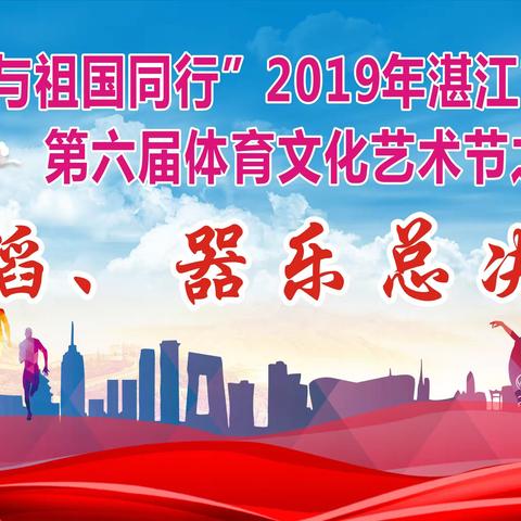 2019年舞蹈器乐决赛