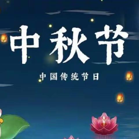 “小小月饼🥮寄深情”——达拉特旗第七小学五六班中秋节活动