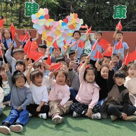 “欢度国庆，礼赞祖国”新小幼儿园大二班国庆节美篇