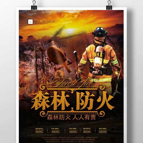 群加中心幼儿园——森林防火宣传教育