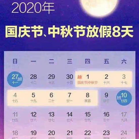 联合中心幼儿园国庆、中秋放假通知