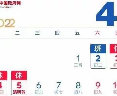 联合中心幼儿园“清明节”放假通知及致家长的一封信