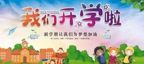 【能力作风建设年】“新学期，让我们为梦想加油”——太行小学六年级整训活动