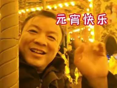欢乐谷 元宵游