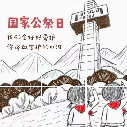 蓝天幼儿园小班开展“南京大屠杀”主题教育活动《勿忘国耻 铭记历史》