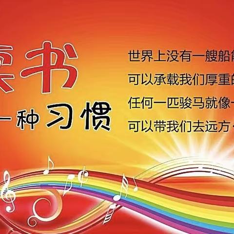 “阅读新时代，奋进新征程”——远门镇中心小学“4.23世界读书日”暨“书香陇原.阅读周”系列活动纪实