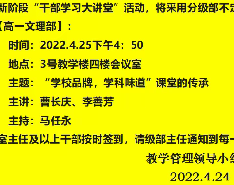 “学校品牌，学科味道”课堂的传承 --- 平原一中学术大讲堂